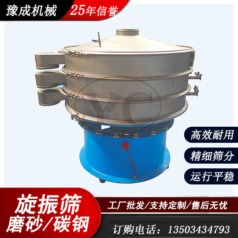 三次元振动筛多层除杂旋振筛粉机颗粒钛白粉震动筛筛分多层筛分