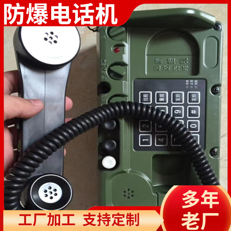 HB08本安型矿用防爆电话机 铝合金音频脉冲发号兼容防爆电话