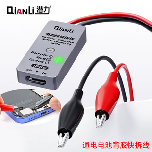 Quick Release Electrolytic Battery Glue Tool Electrolytic Glue Suitable for Apple 16/16Plus/16E