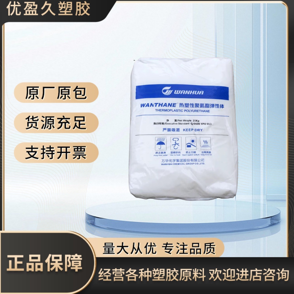 供应TPU/烟台万华/WHT-6275 高强度,高抗冲 挤出级 薄膜级TPU材料