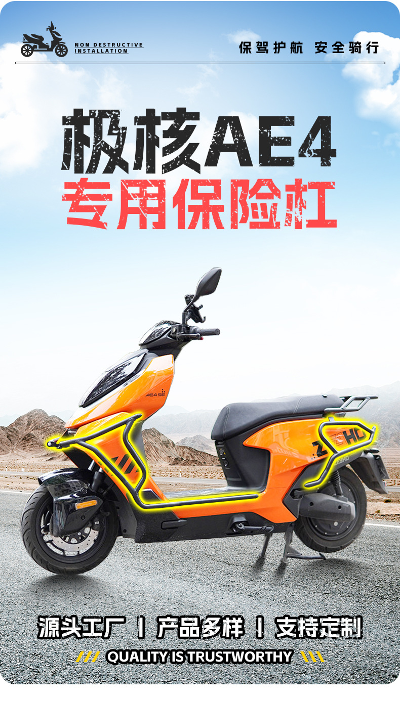 Suitable for Chunfeng Jihé Ae4 Bumper Anti-Fall and Anti-Collision Scooter Guard Bar, Front and Rear Full Surround Protective Bar Modification