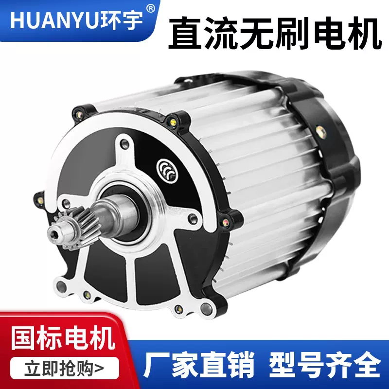 电动三轮车直流无刷电机48V60V72V高速四轮电动车永磁电动机