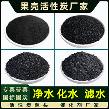 高吸附800碘值矿泉水过滤纯净水处理污水除臭净水果壳活性炭散装