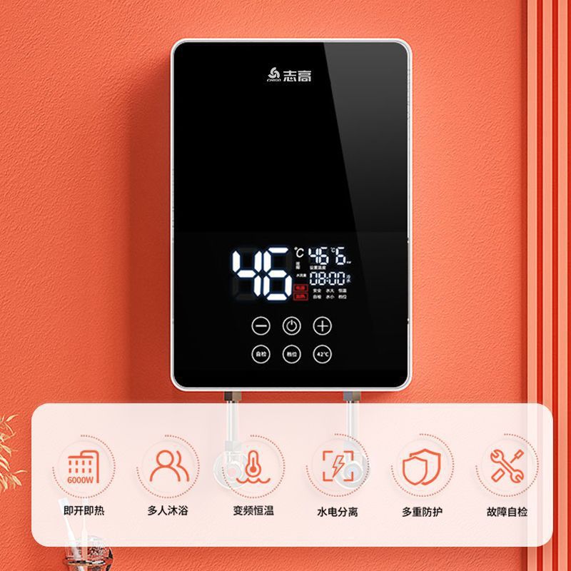 志高即热式电热水器电家用速热小型卫生间快热式洗澡沐浴理发店