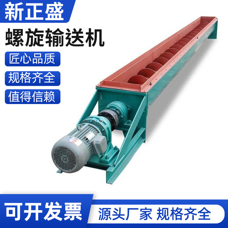 蛟龙U型螺旋输送机 单轴螺旋给料机螺旋上料机无轴管式螺旋输送机