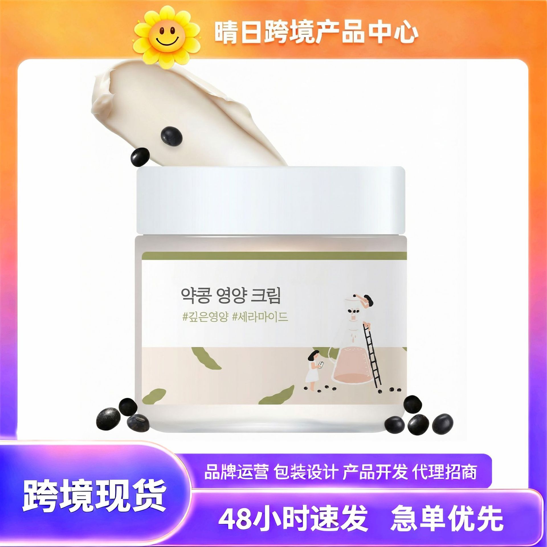 Cross-Border In-Stock Tkamazon Skincare Black Bean Hydrating and Moisturizing Black Bean Nutritional Cream 80ml