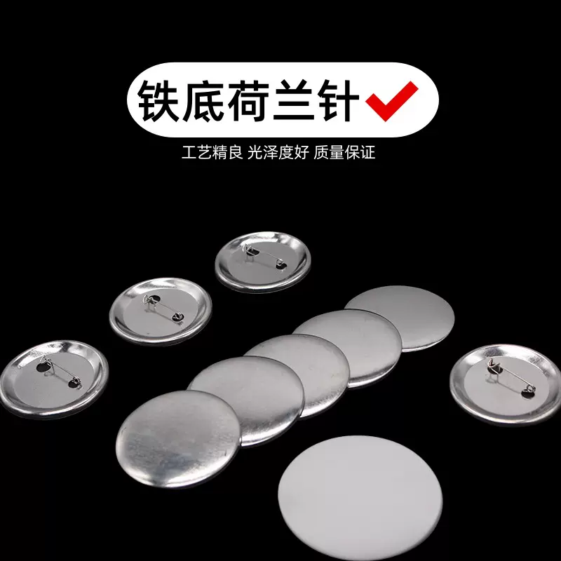 吧唧自制胸章马口铁徽章耗材勋章自制金属底钥匙扣空白材料配件
