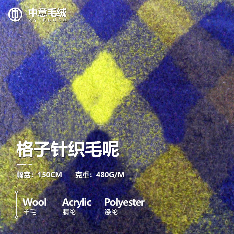 供应秋冬时尚针织毛呢格子时尚潮流大衣呢女装面料粗毛呢厂家直销