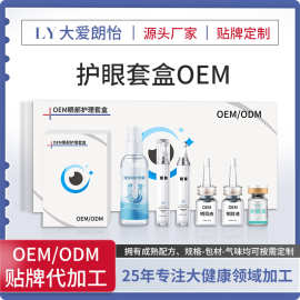 眼部护理套盒定制代加工眼部雾化液护眼明目液红血丝套盒贴牌厂家