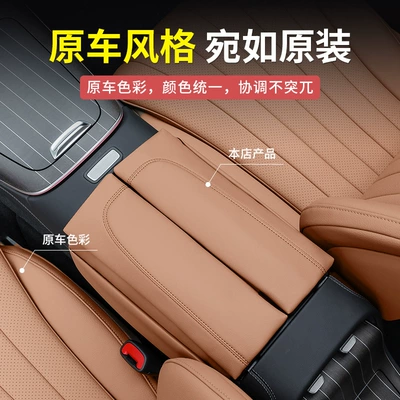 Armrest box pad – Protection Pad