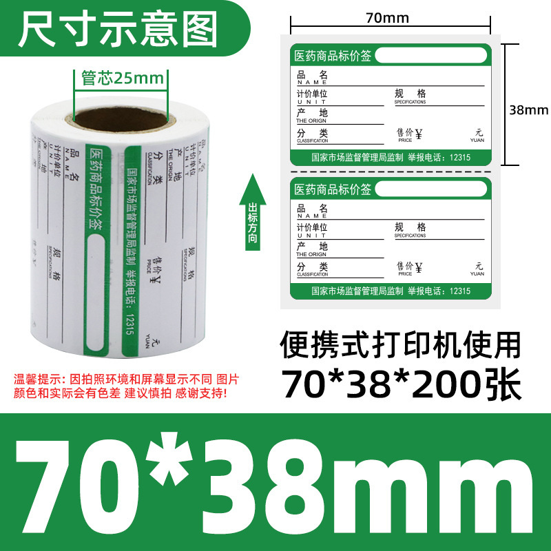 感熱スーパー果物煙ホテル棚不乾性ラベルシール銅版バーコード紙ポータブルプリンタ紙|undefined