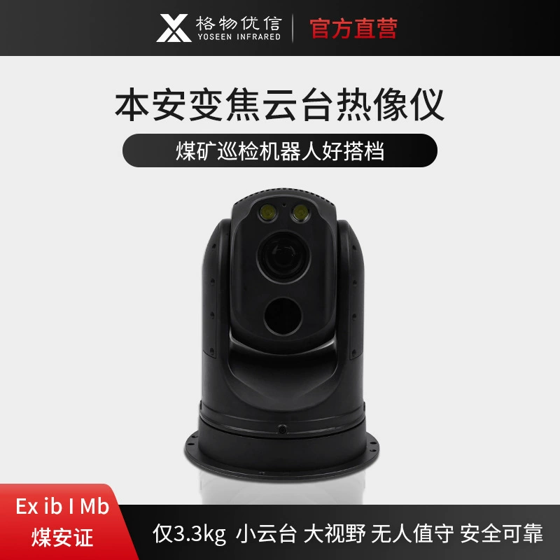 Ge Wu Youxin Mining Тепловизор YRH600 Черная бинокулярная платформа Бен Ан Инфракрасный тепловизор шаровая машина