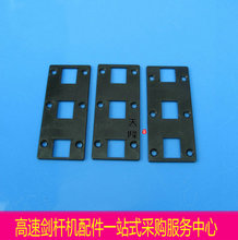 三禾传感器压板 传感器塑料盖板 剑杆储纬器 配件 SH传感器压板