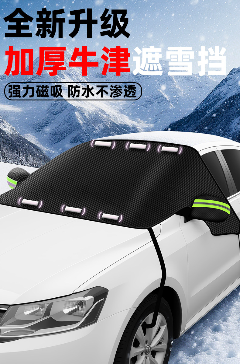 Car Snow Shield Magnetic Front Shield Sun Protection Heat Insulation Sunshade Thickened Oxford Cloth Waterproof Winter Car Snow Shield