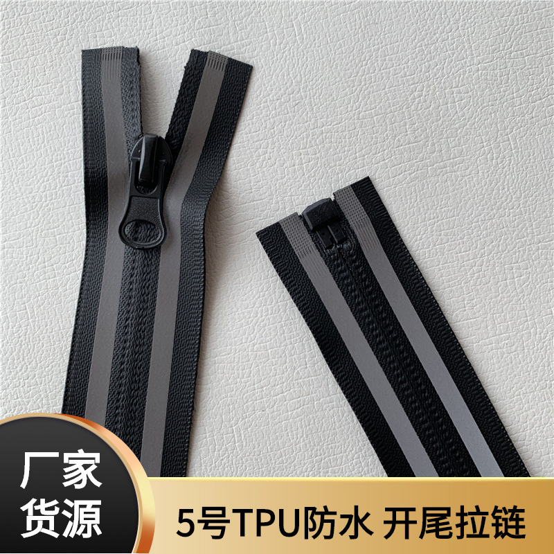 5号尼龙反穿隐形防水拉链 校服工装服装外套门襟反光拉链汽车衣套