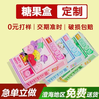 定制食品零食包装盒白卡纸质密封撕拉盒特硬纸板自封飞机盒糖果袋