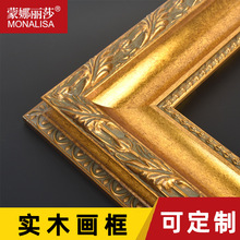 蒙娜丽莎经典欧式复古实木质画框空框  金色花纹大框金箔线条框线