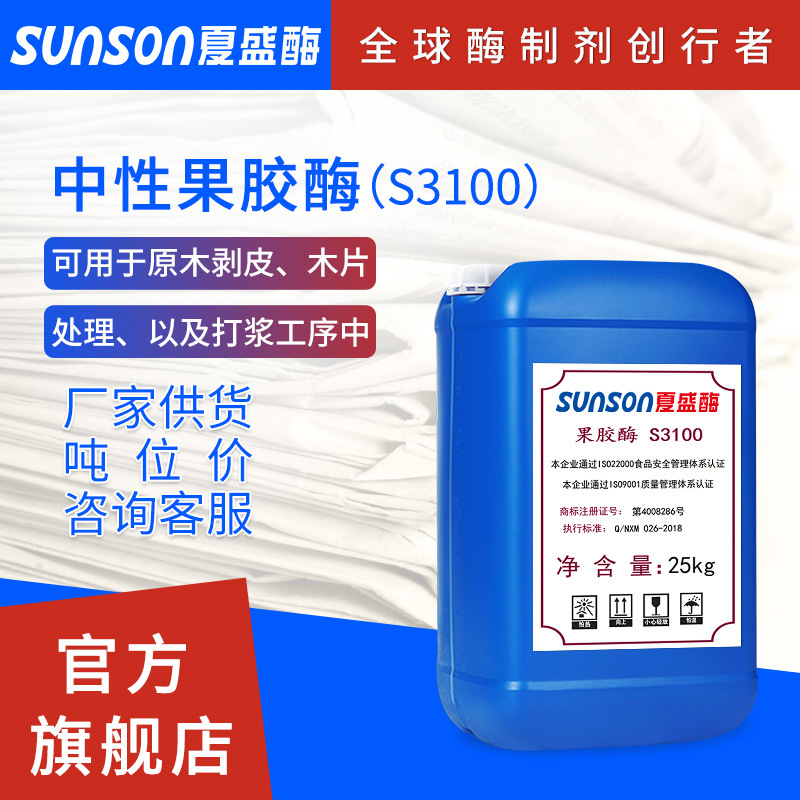 Xia Sheng paper industry Enzyme liquid Refining Manufactor Papermaking Dedicated Pectinase S3100