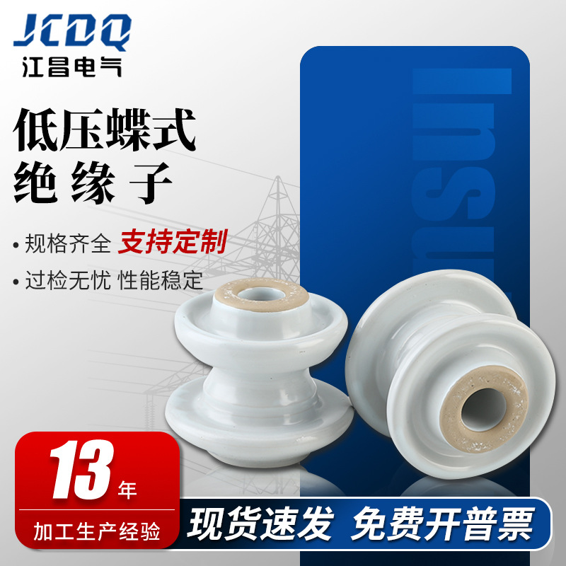 现货供应低压蝶式绝缘子ED-1.2.3.4蝴蝶形状陶瓷线路架空绝缘子