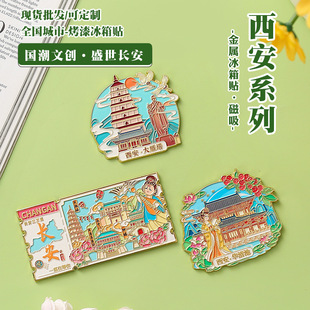 Xi'an Metal Refrigerator Sticker Tourist City Ticket Souvenir Big Wild Goose Pagoda Huaqingchi Scenic Spot Magnetic Sticker