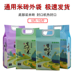 Portable small rice packaging bag spot 5kg 10kg vacuum rice brick outer bag grain sealed food bag