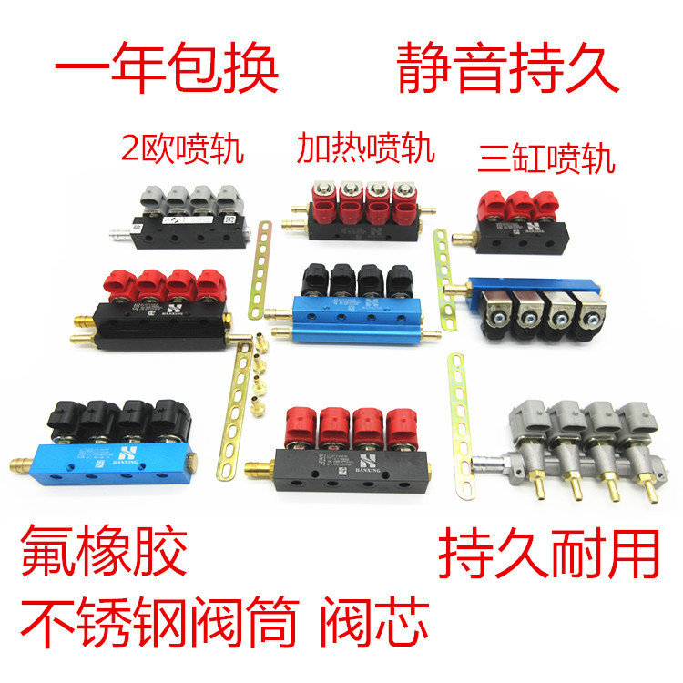 LPG Oil to Gas Conversion Parts Spray Rail CNG Gas Spray Rail