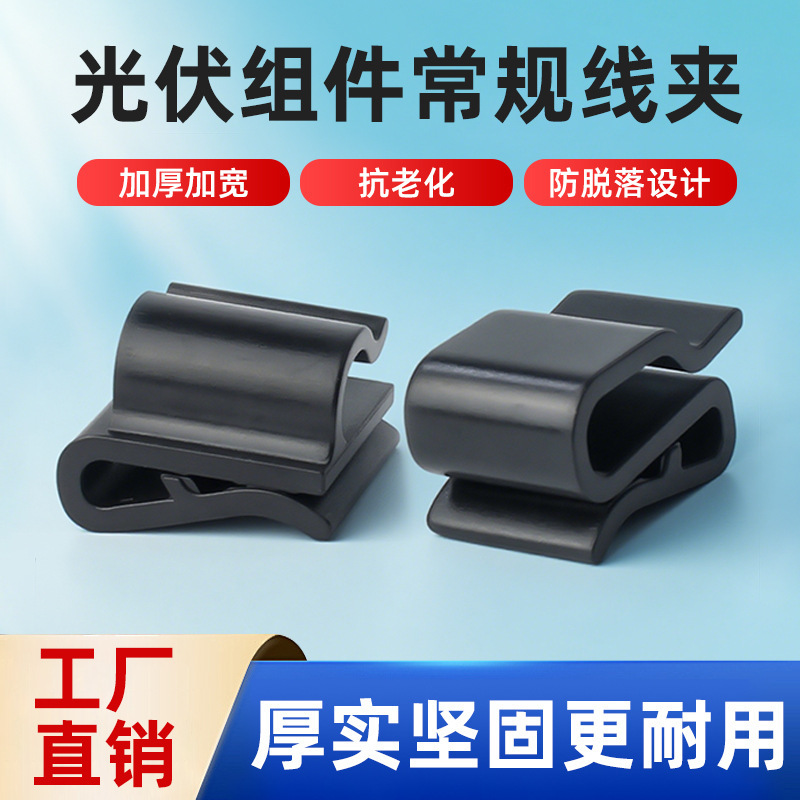 Solar Panel Assembly Photovoltaic Accessories 4 Square Orthographic Line Clamp Plastic Buckle Fixed Line Clamp Water Drainage and Mud Drainage Clamp