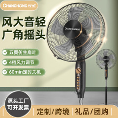 Changhong 扇風機家庭用フロアファンオフィス寮低音シェイキングヘッド垂直フロアファンタイミング扇風機卸売