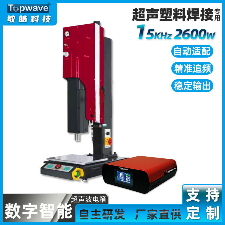 超声波塑料焊接机15K2600W大功率数字超声波发生器自动追频高效
