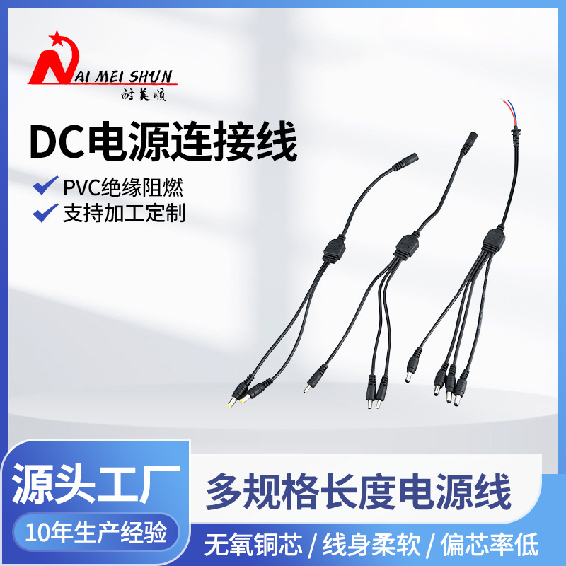 Wholesale Dc Power Cord, One-To-Two Power Cord, Direct Supply for Surveillance Cameras, Power Distribution Cord, One-To-Three Power Cord Wholesale Dc Power Cord, One-To-Two Power Cord, Direct Supply for Surveillance Cameras, Power Distribution Cord, One-To-Three Power Cord