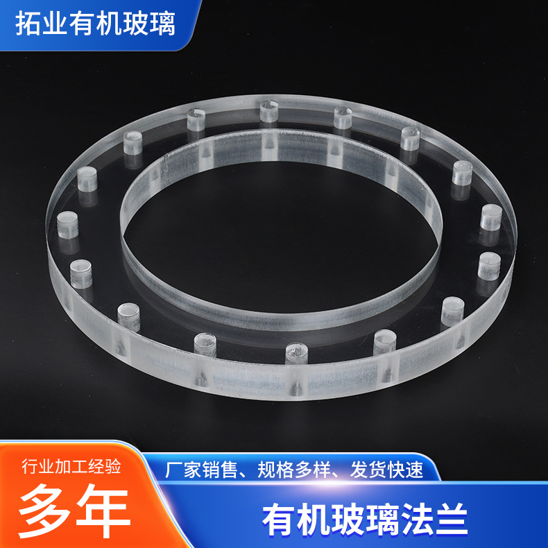 有机玻璃法兰 透明亚克力有机玻璃制品 有机玻璃管 法兰加工