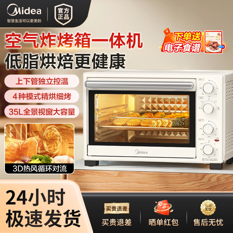 美的电烤箱空气炸烤一体家用多功能35L低脂健康炸上下独立控温