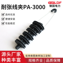 耐张线夹PA-3000绝缘耐张线夹 固定电缆固线光缆夹绝缘拉力线夹