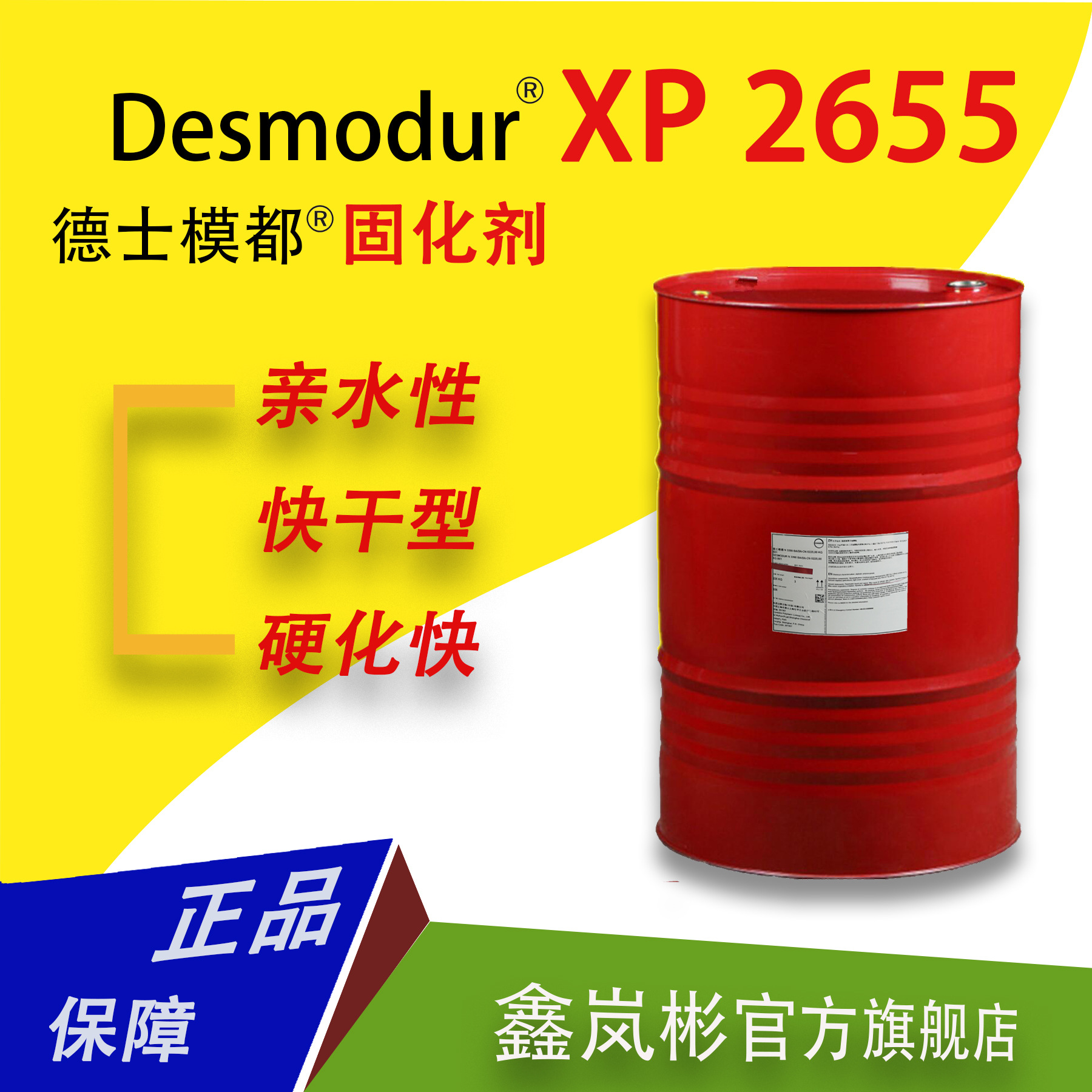 Bayhydur XP2655固化剂亲水性异氰酸酯拜海都快干型硬化剂