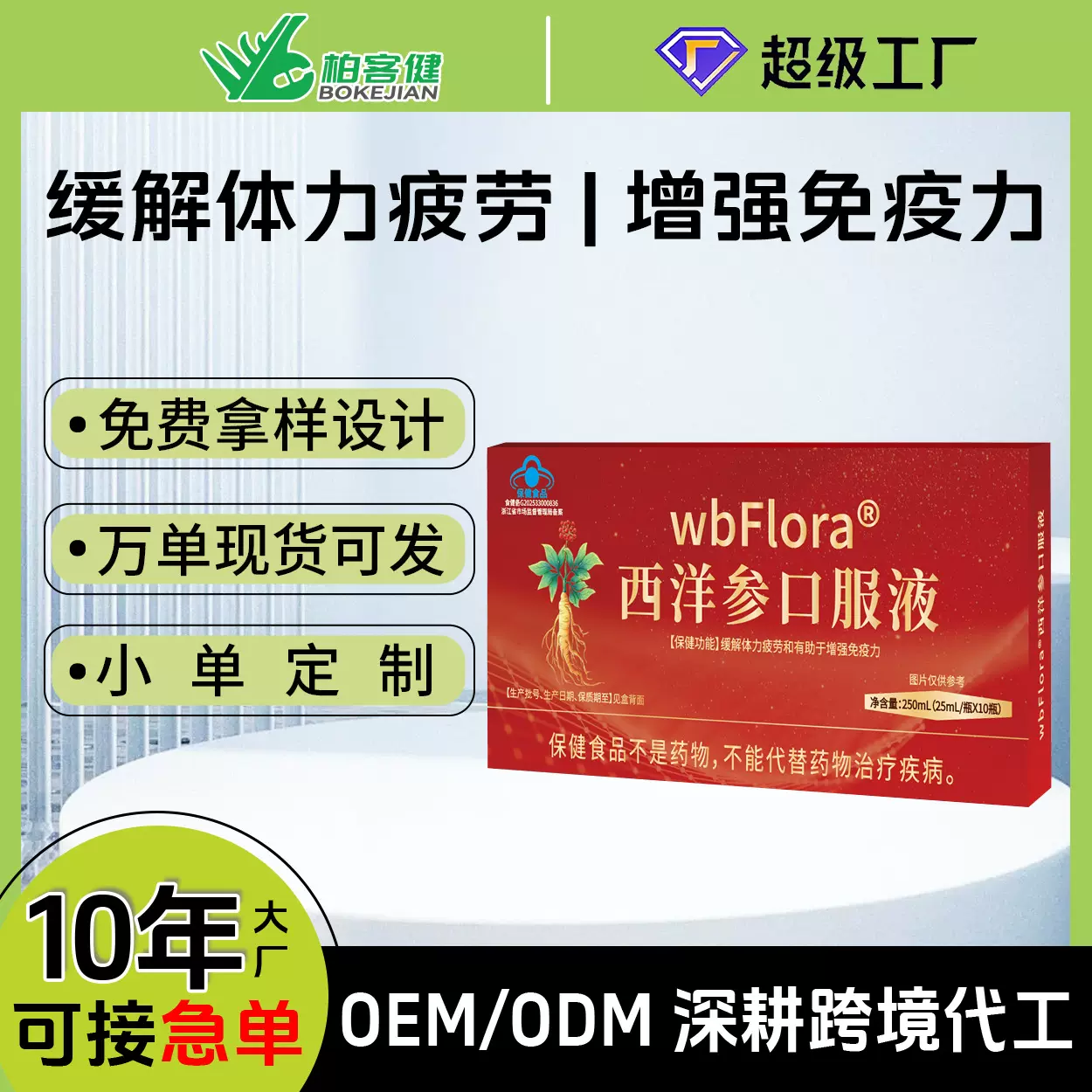 蓝帽认证保健食品西洋参口服液定制浓缩液代工贴牌OEM/ODM中老年