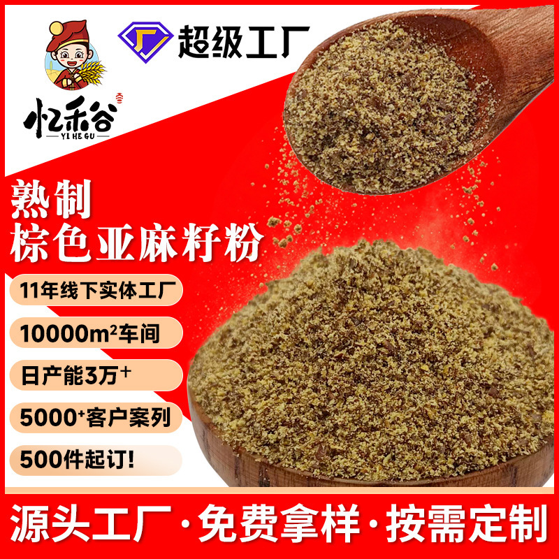 New Wholesale Product: Brown Flaxseed Powder, Ready-To-Eat Pure Flaxseed Powder, Meal Replacement Brown Flaxseed Powder 500g New Wholesale Product: Brown Flaxseed Powder, Ready-To-Eat Pure Flaxseed Powder, Meal Replacement Brown Flaxseed Powder 500g