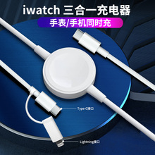 多功能三合一watch磁吸快充无线充电适用苹果通用手表无线充电器