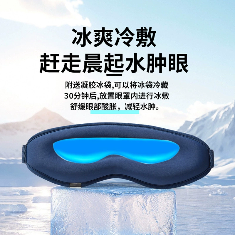 Умный компресс, дышащая маска для сна, массажер 3D, защита для глаз