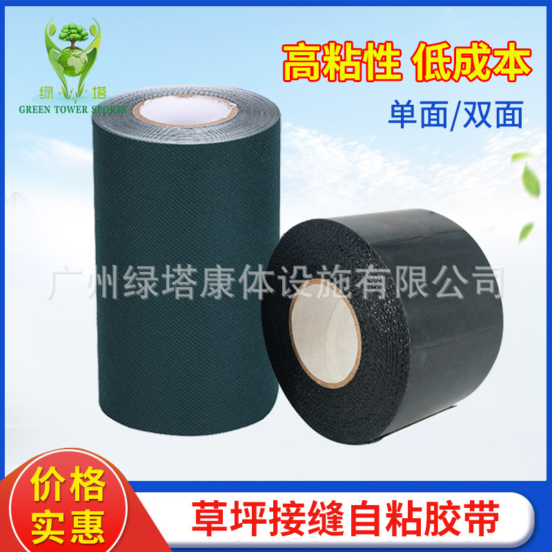 厂家供应人造草坪专用双面胶接缝地毯超宽自粘草坪粘胶接