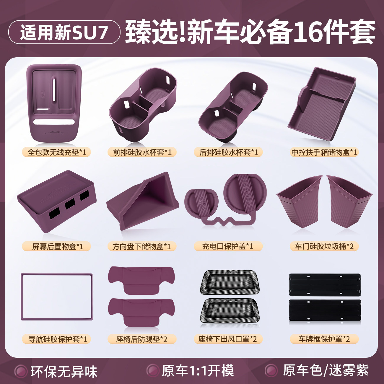 The New Generation of Silicone Mat Set Suitable for Xiaomi Su7's Entire Interior, Includes Cup Holder and Storage Accessories