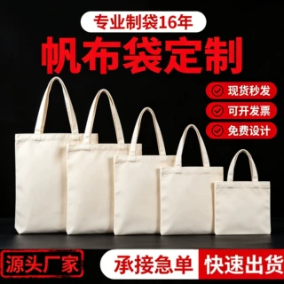 帆布袋定制logo空白伴手礼袋定做环保棉布袋高级感广告购物可订制