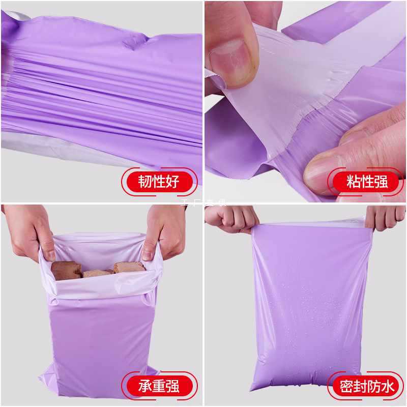 5IJO彩色快递袋加厚大中小物流包装袋自粘防水袋塑料紫色打包袋子