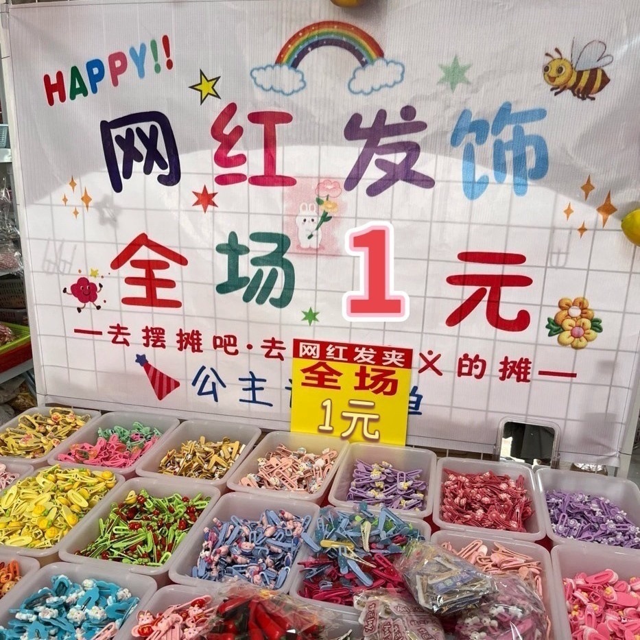 混批少量地摊一元发夹网红爆款自选模式夜市摆摊小商品批发货源