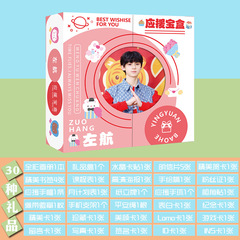 TOP登陸少年團應援寶盒 蘇新皓張極左航朱志鑫張澤禹周邊明星禮盒