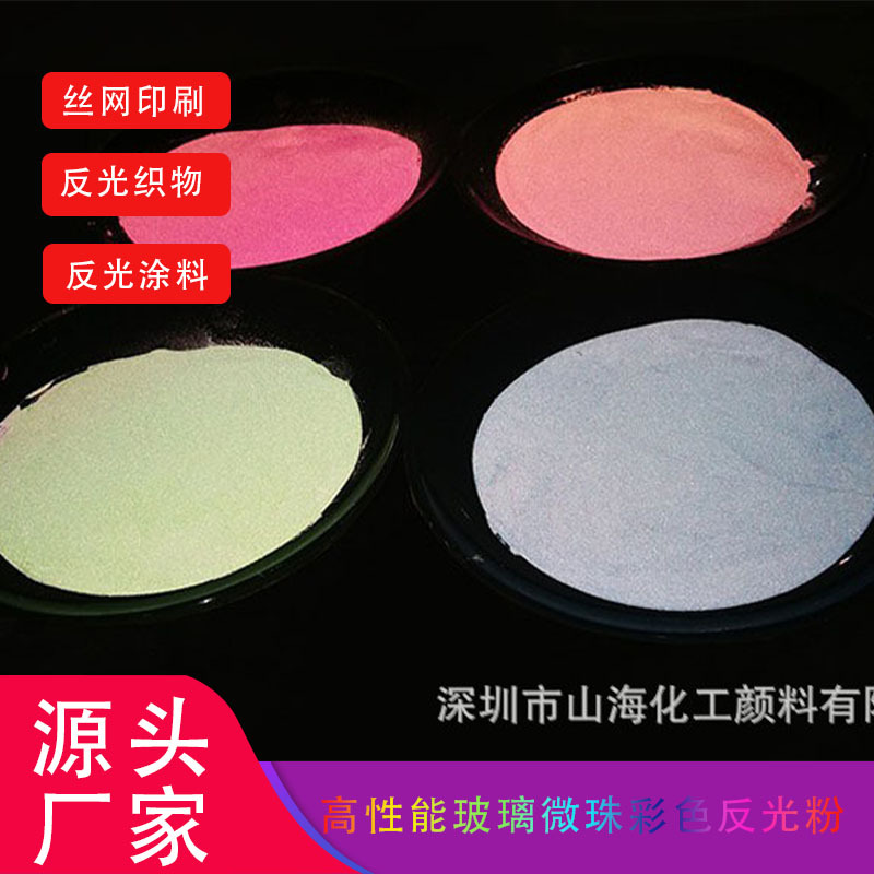 厂家供应400目黑色反光粉   大红桃红绿色粉红蓝色彩色多色反射粉