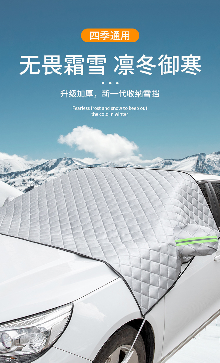 Car Snow Shield, Front Windshield Cover, Anti-Frost, Anti-Freeze, Windproof Car Cover, Car Supplies, Sunshade, Winter Snow Shield