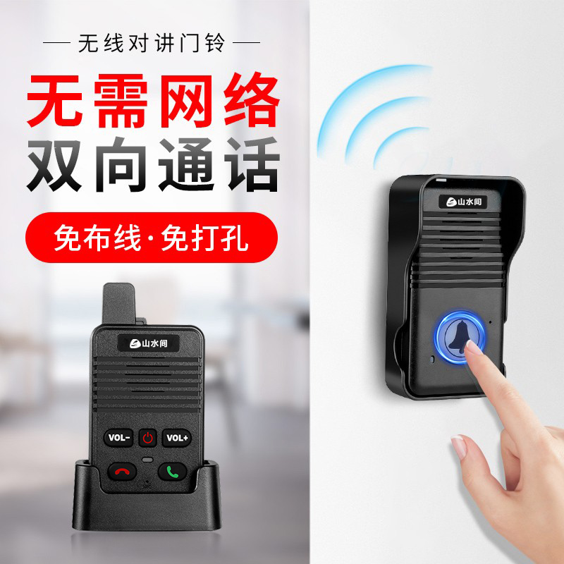 kt无线语音对讲门铃超远距离别墅双向通话对讲机老人一键呼叫