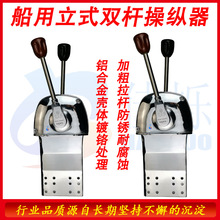 船用油门头操纵器船舶日式远程油门控制器推拉油门换档控制器
