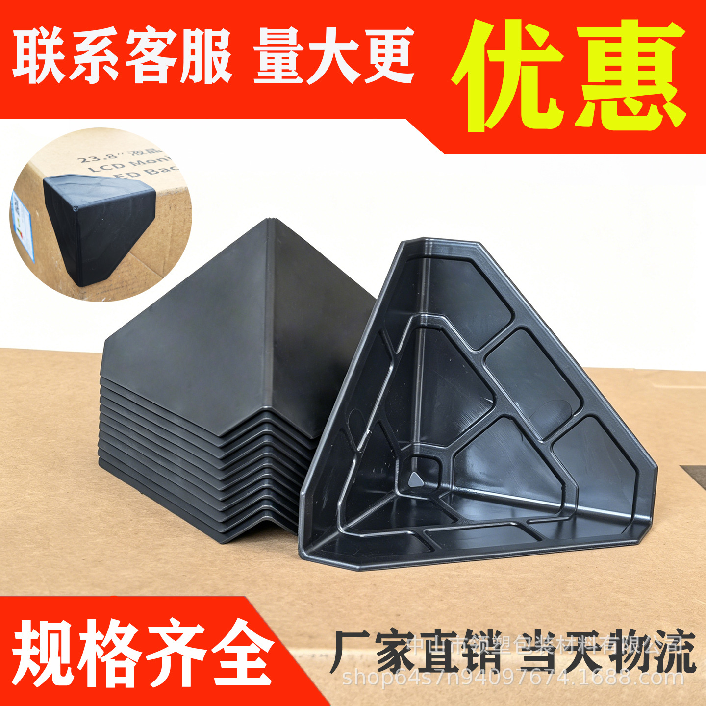 【实力厂家】三面塑料防撞护角条纸箱防撞角快递防家具护角条防护