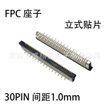 贴片座子 2*15PIN 间距1.0mm 双排 立式 环保耐高温 FPC座连接器